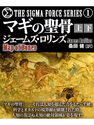cover image of マギの聖骨【上下合本版】